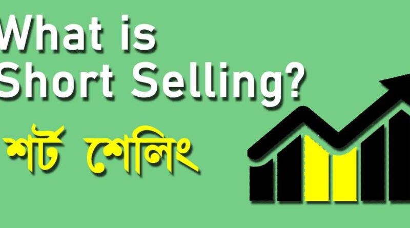 how-does-short-selling-work